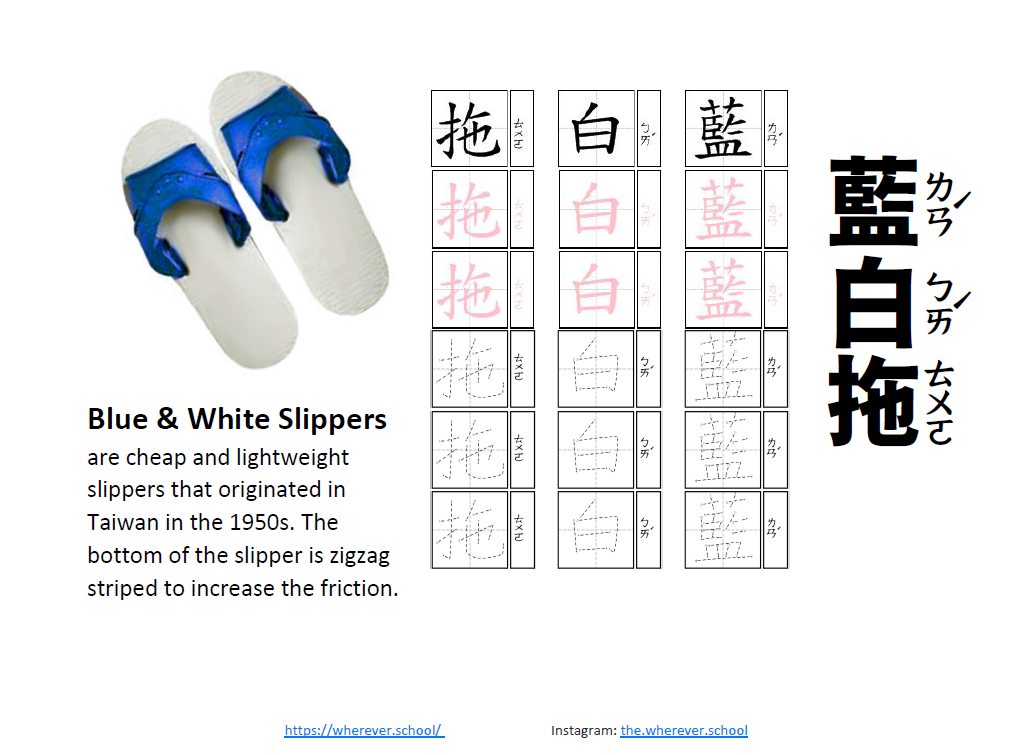 Blue & White Slippers 藍白拖