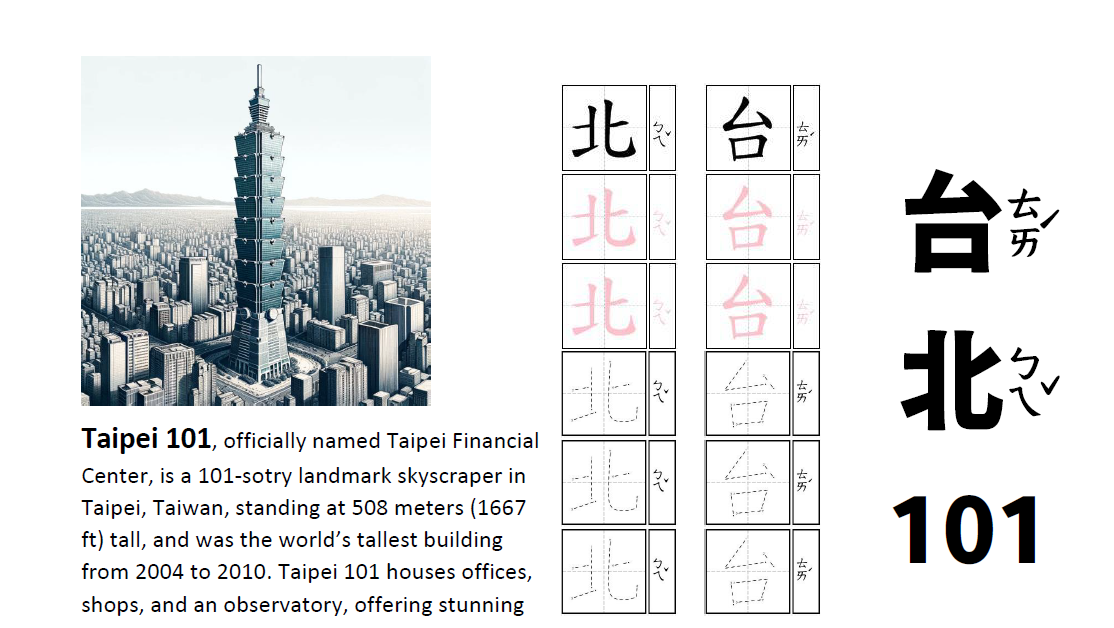 Taipei 101 台北101