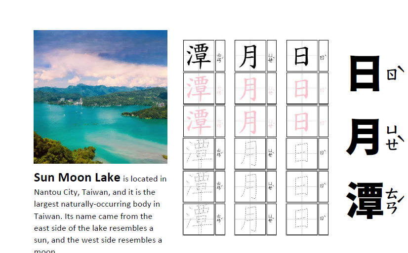 Sun Moon Lake 日月潭